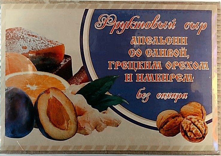  Сыр фруктовый "Апельсин со сливой, грецким орехом и имбирем" 250г  в Грязях