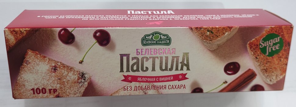  Пастила 100г с вишней белевская диетическая НОВЫЙ ФОРМАТ(2шт по 50г)   в Грязях