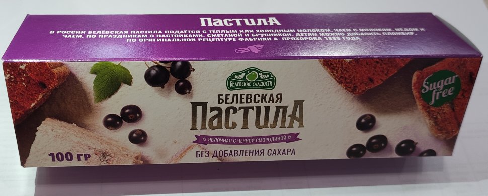  Пастила 100г с чёрной смородиной белевская диетическая НОВЫЙ ФОРМАТ(2шт по 50г) в Грязях