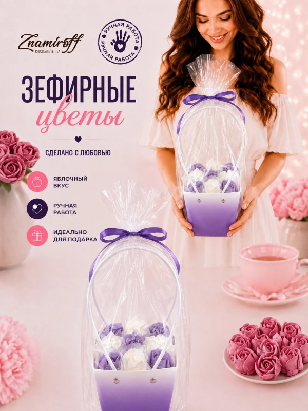 №1   Сумка-корзинка с зефирными цветами 150г, Размер М бело-сиреневые бутоны   в Грязях