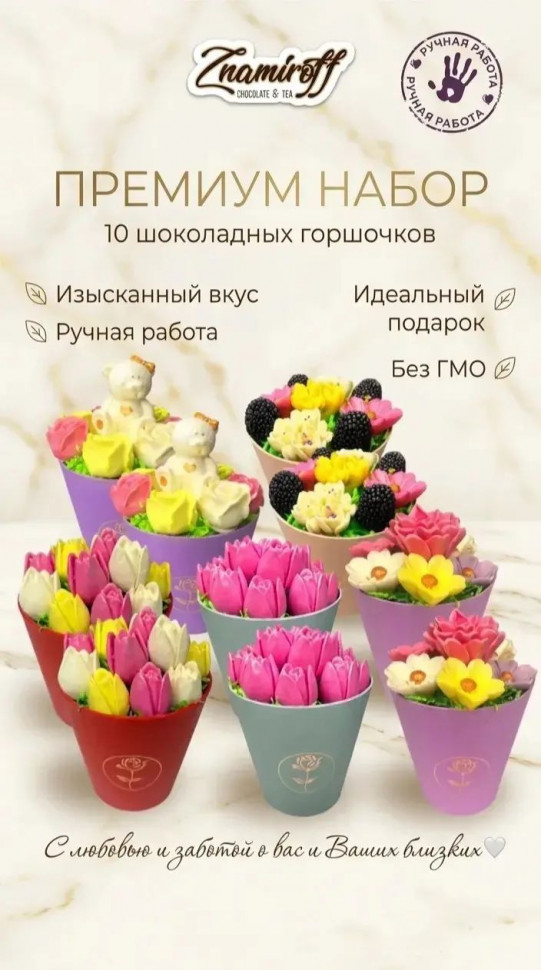  Цветы в горшочках Ассорти (коробка 10шт по 105-130г) в Грязях