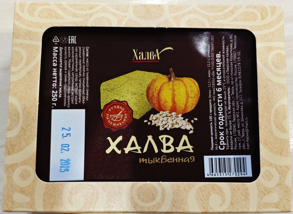  Халва 250г тыквенная в Грязях